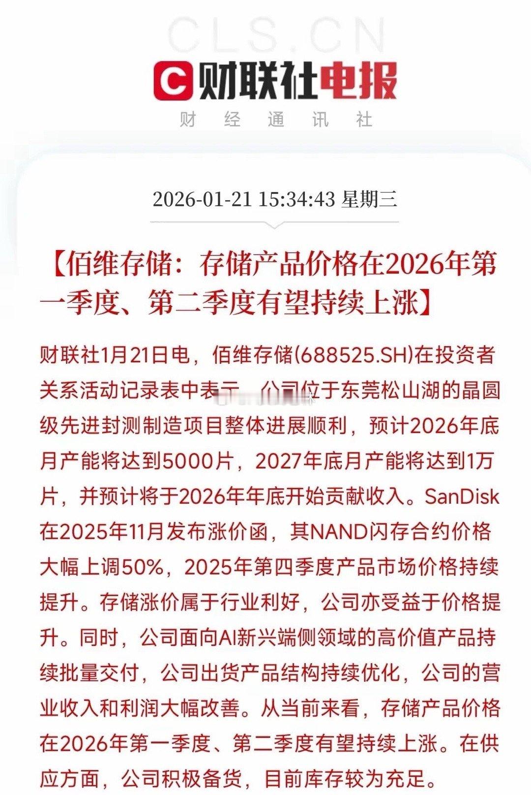 存储芯片涨价潮愈演愈烈！佰维存储释放明确信号，景气周期已至？存储芯片涨价的节奏，