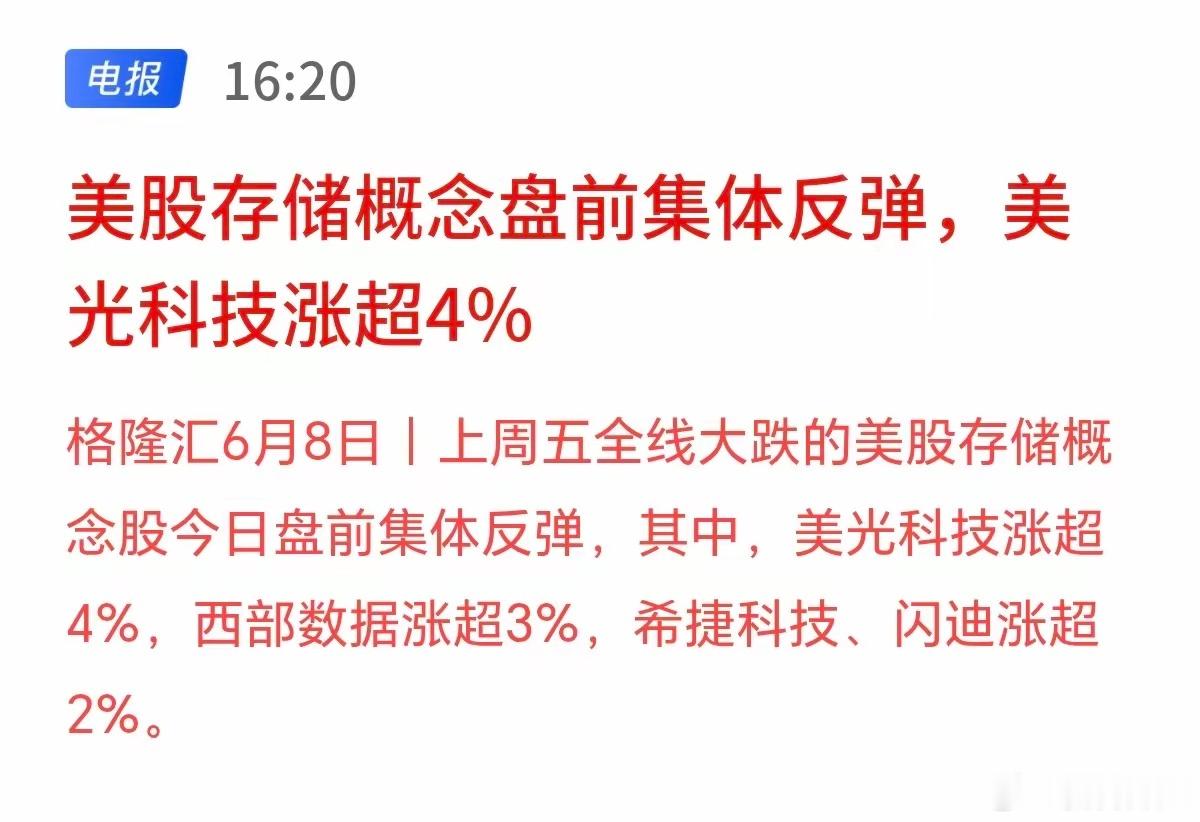 明天A股应该稳了！美股盘前已亮剑，大科技普涨，明天最大利空因素已基本解除，还有一