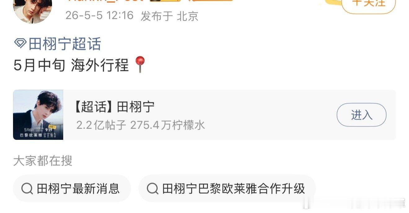 田栩宁 戛纳戛纳行程已确认~期待田栩宁美貌闪耀全球~（昨天憋死我了） 