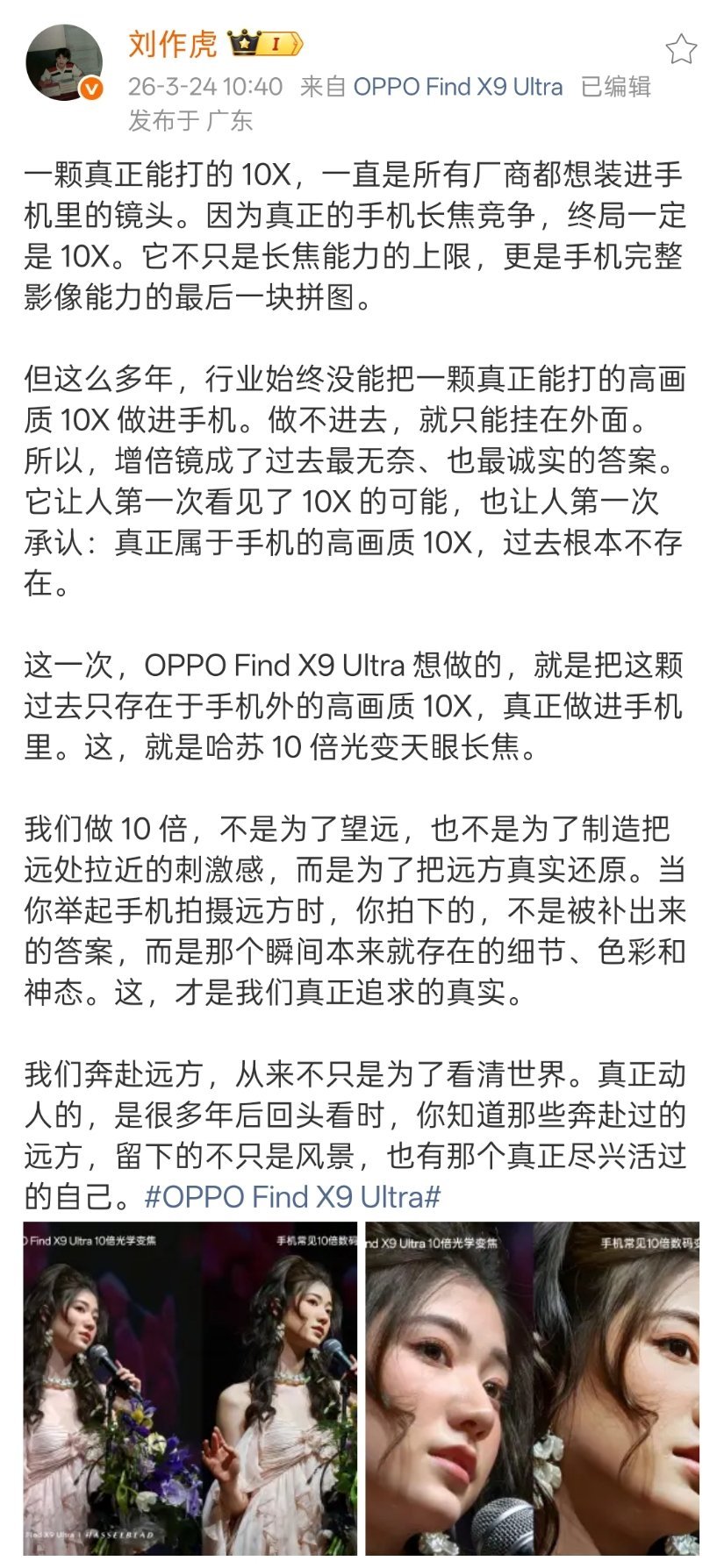 OPPO Find X9 Ultra，真正的原生光学10X变焦，哈苏高画质镜头，