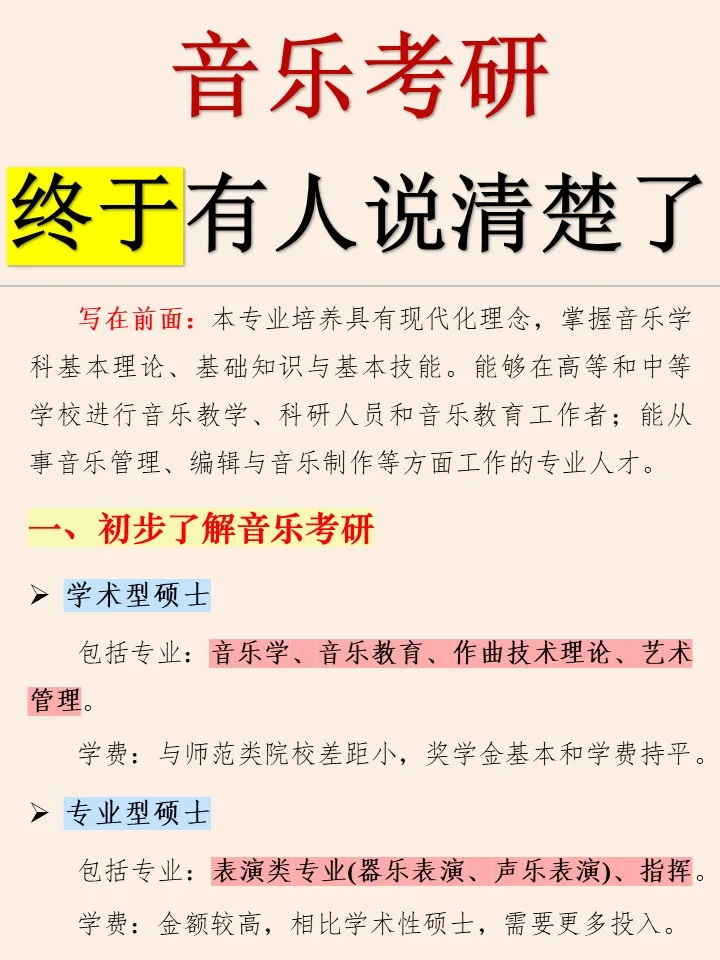 一篇把音乐考研所有攻略都说清楚！！！