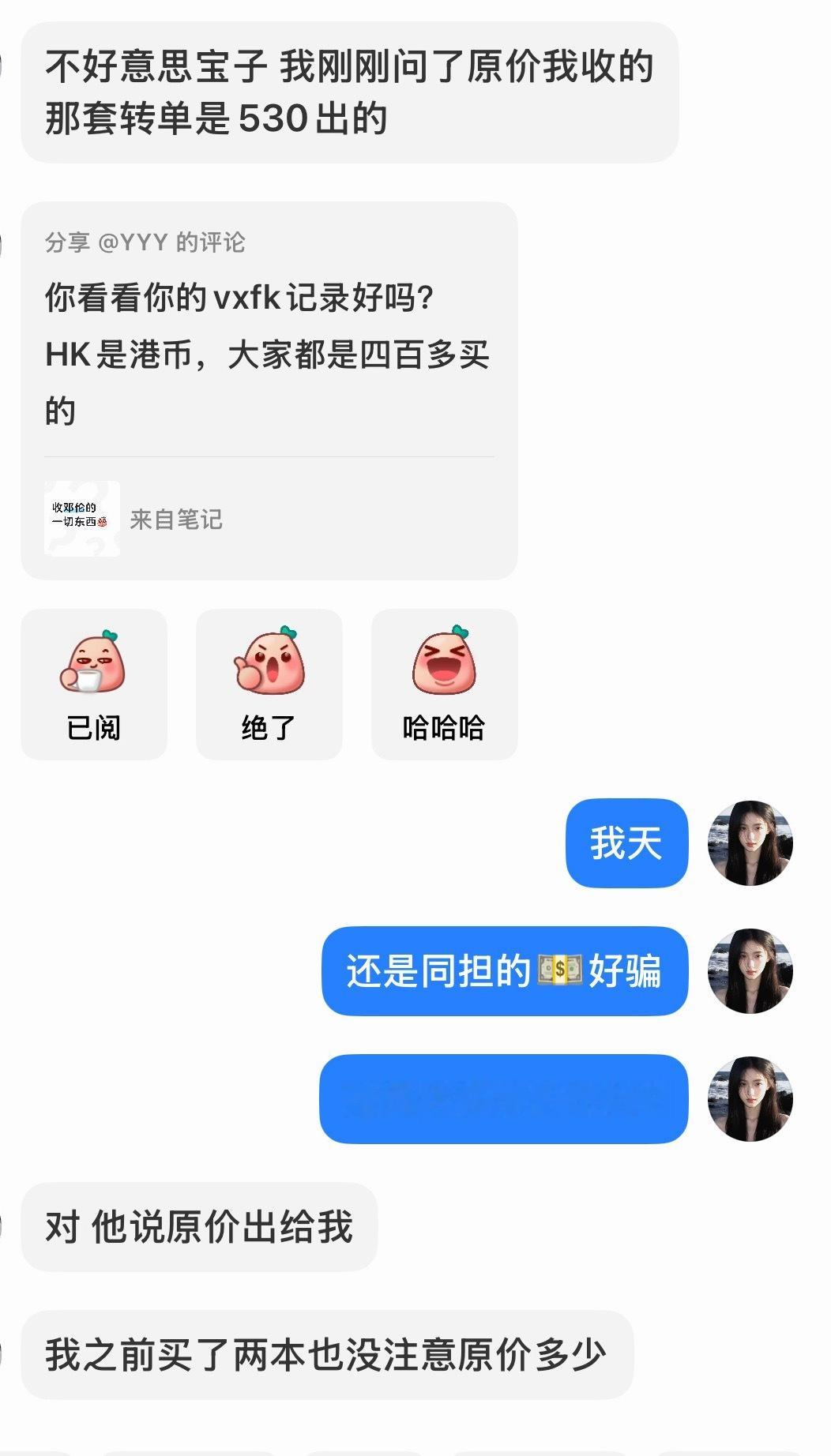 邓伦 真没辙了，就这么骗小粉丝，把港币当人民币用涨价了还要说是原价出 