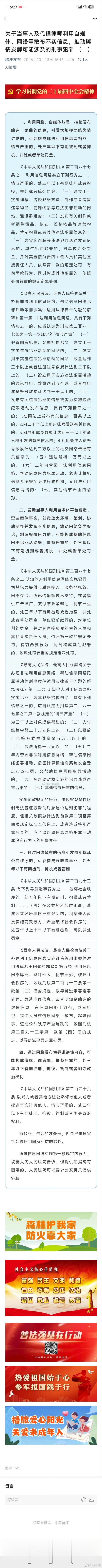 腾冲宣传部的老师，普法之前先搞明白律师和当事人在什么情况下才能构成帮信罪和非法利