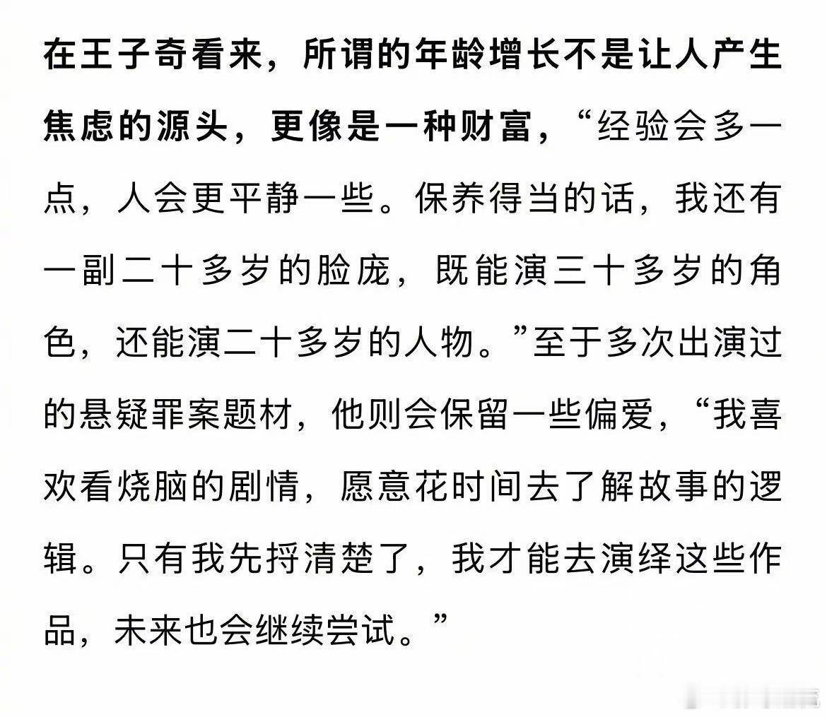 演员王子奇含金量还在上升 王子奇真的把“演员”二字刻进骨子里，专访里的自我认知超