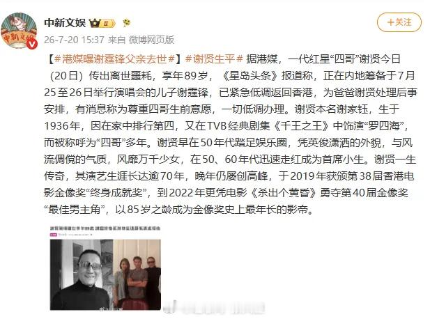 港媒曝谢贤去世