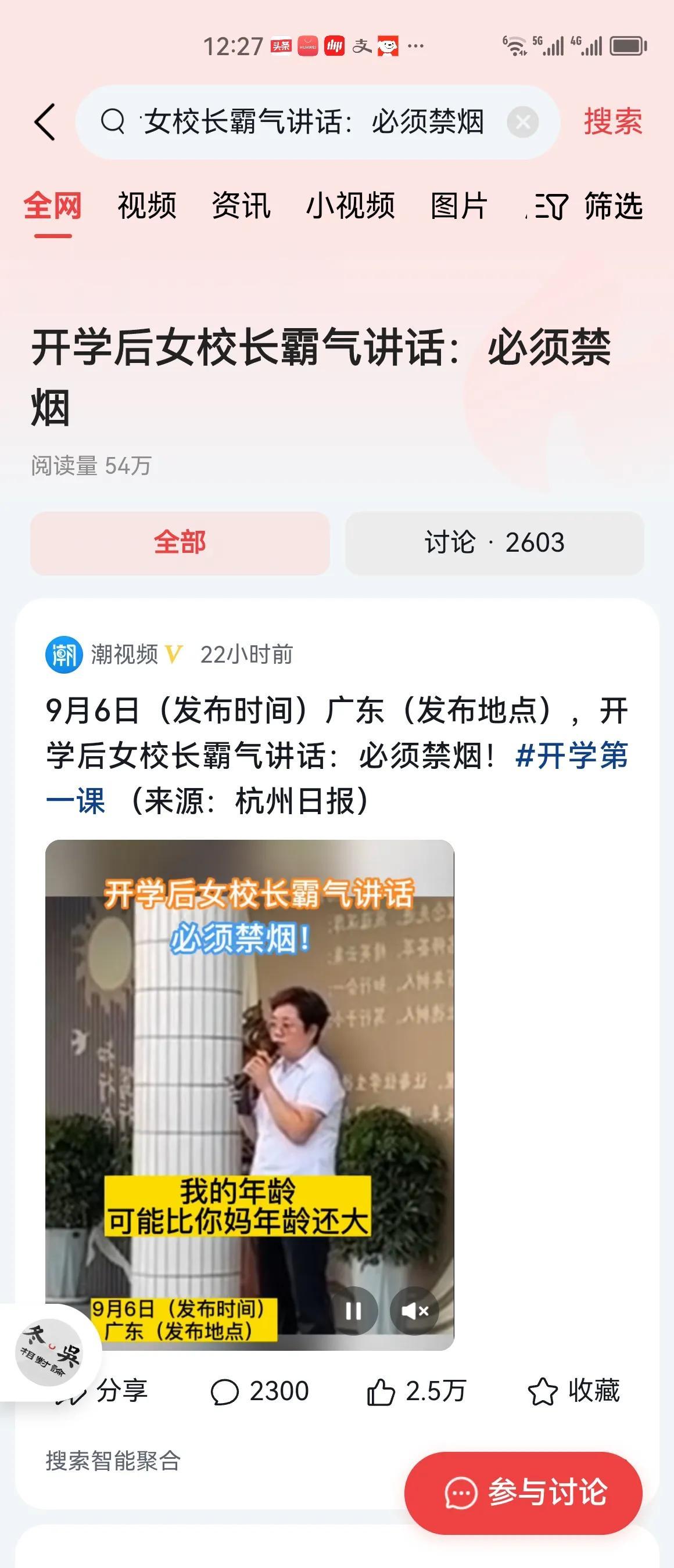 #开学后女校长霸气讲话：必须禁烟#在其他学校的校长，都在秀华丽词藻，秀自己口才，
