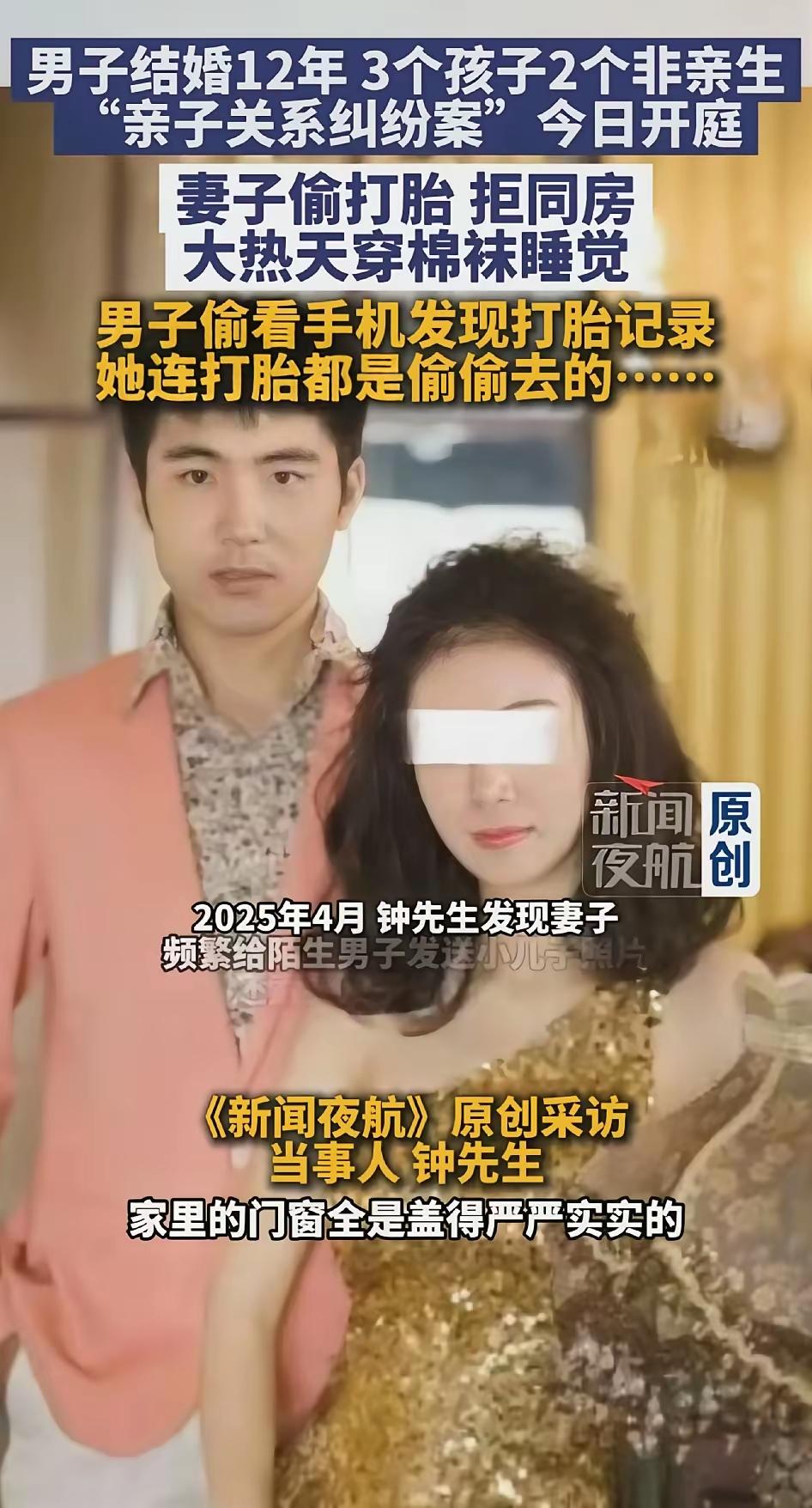 大热天关窗、穿长袖、拒绝同房，妻子用最反常的举动，把丈夫蒙在鼓里整整12年。青岛