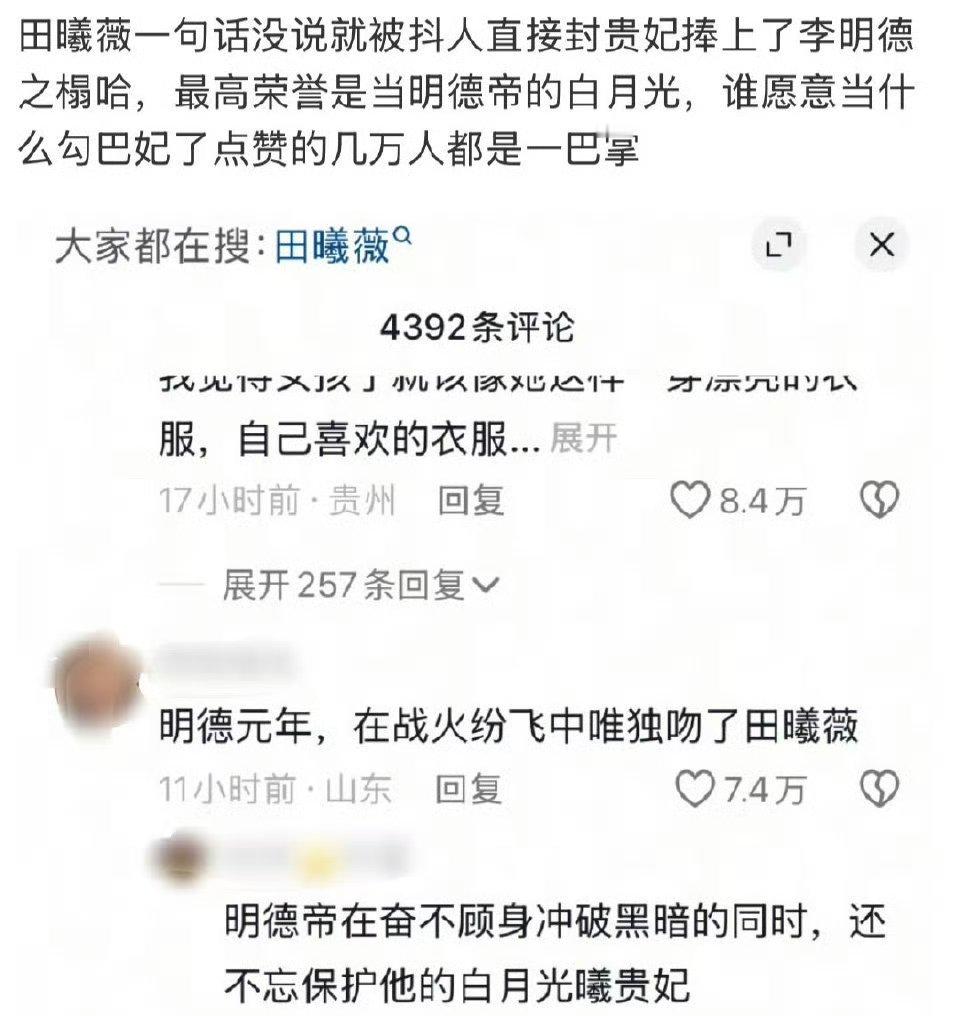 田曦薇评论区，快停止这场闹剧吧 