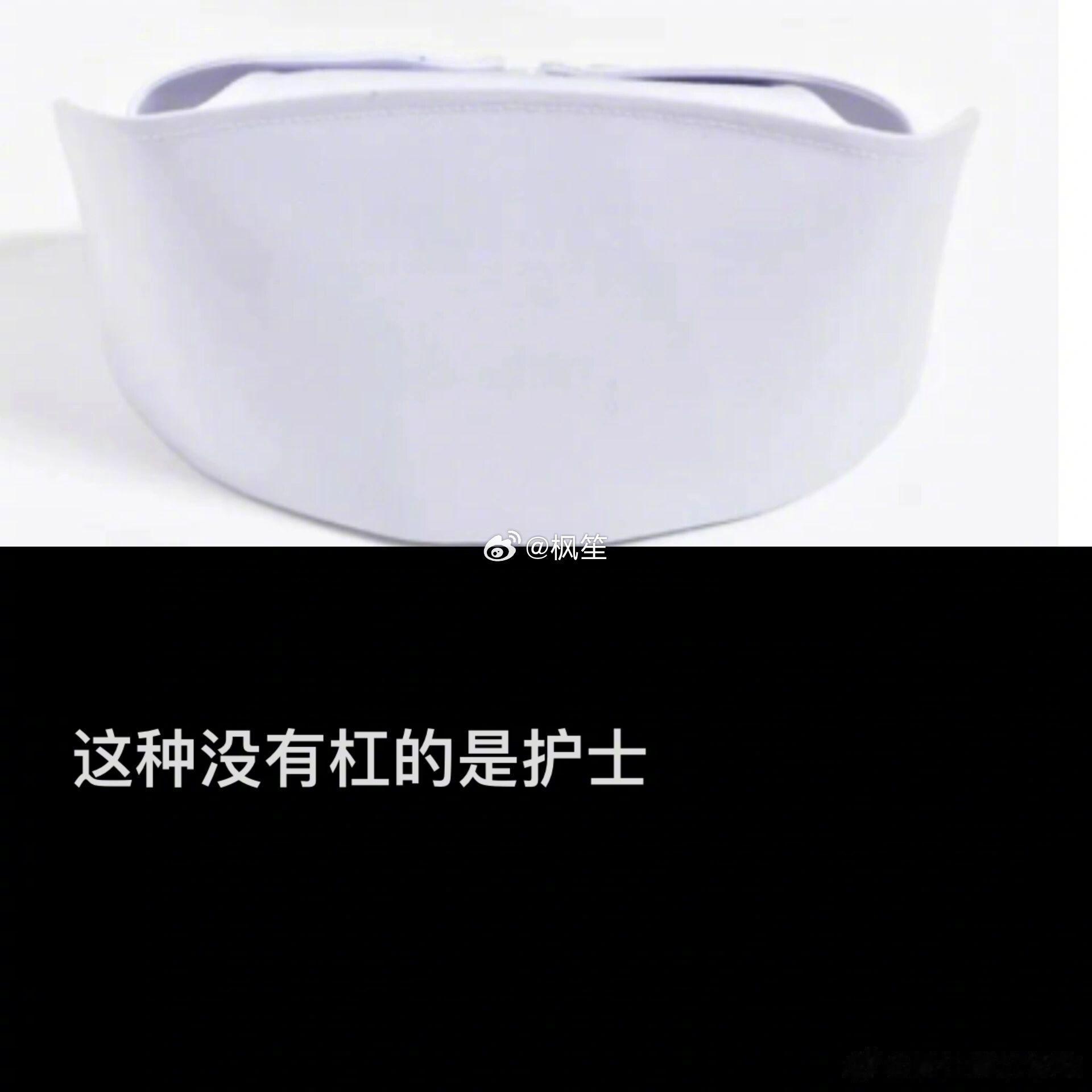 护士帽的区别 ​​​