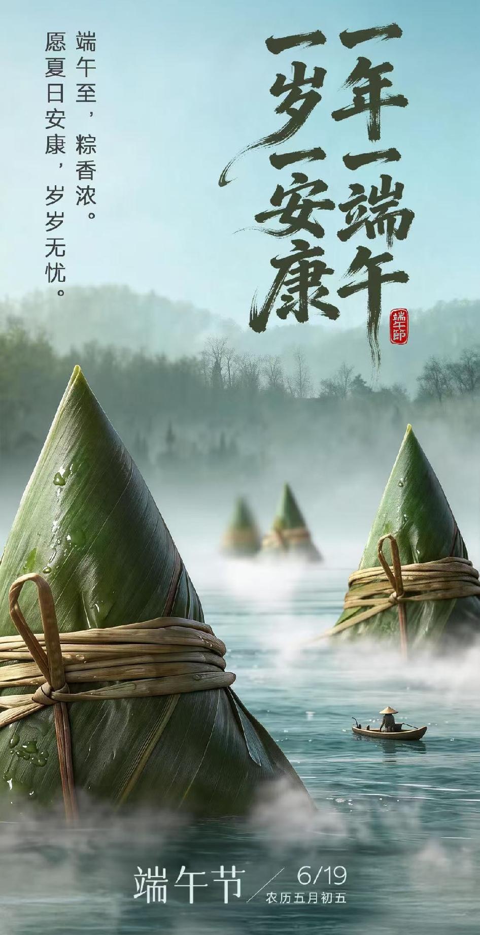 ☀️
美好的一天开始啦！

青粽裹温柔，艾草避烦忧，
岁岁端阳至，万事皆无忧。