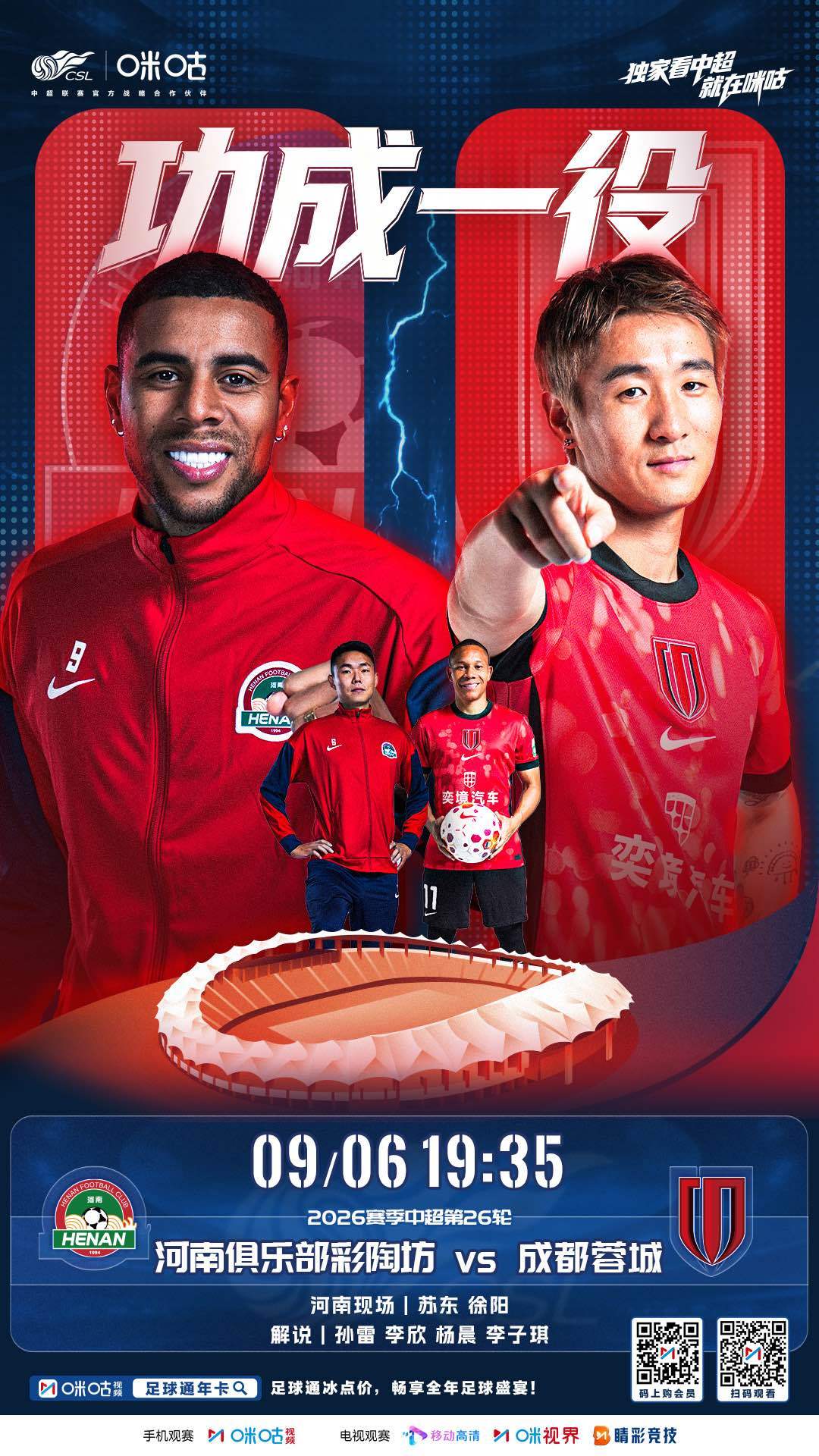 𝑪𝑺𝑳 《功成一役》⚽️ 2026 中超联赛第26轮 🏟️ 河南俱乐部彩