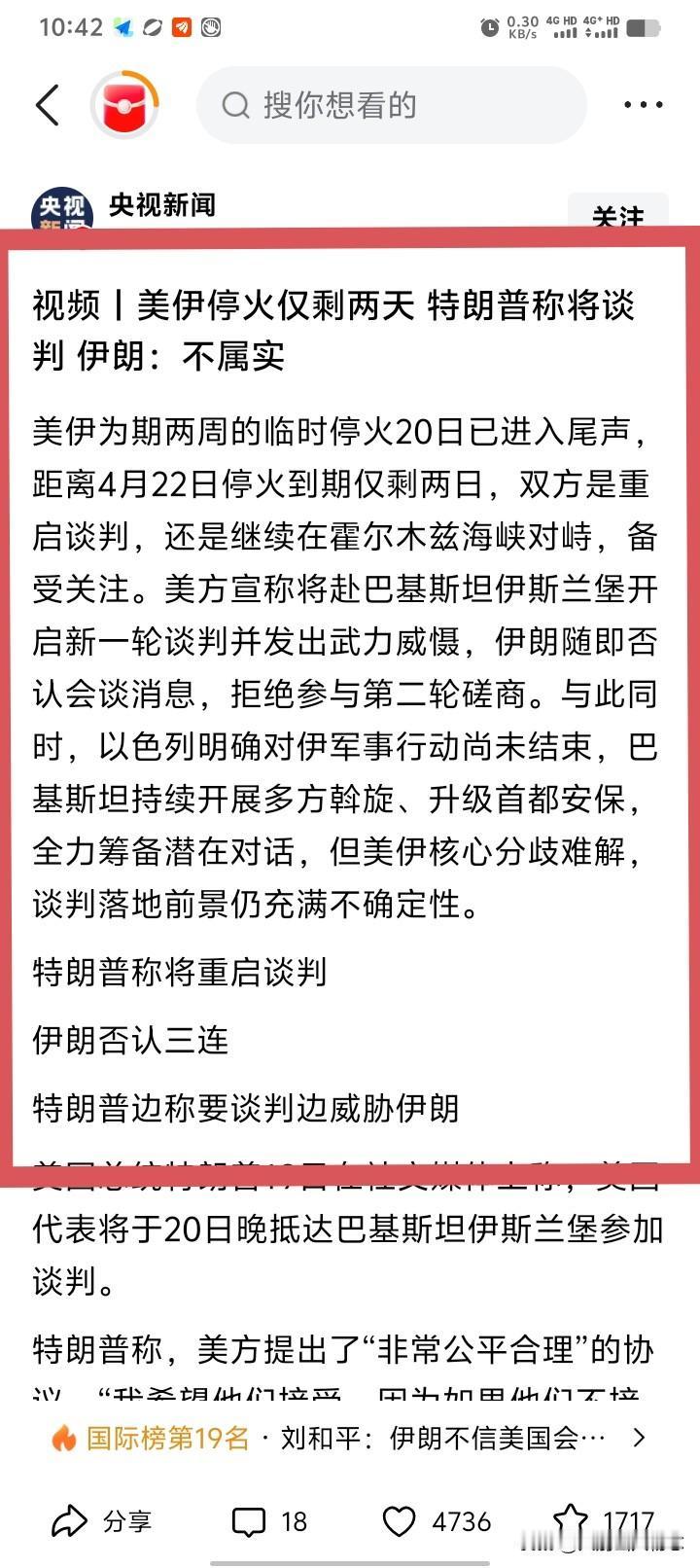 几天没有关注伊朗战争和美伊谈判的世展，等我今天闲下来开始再次关注关注时，特朗普的