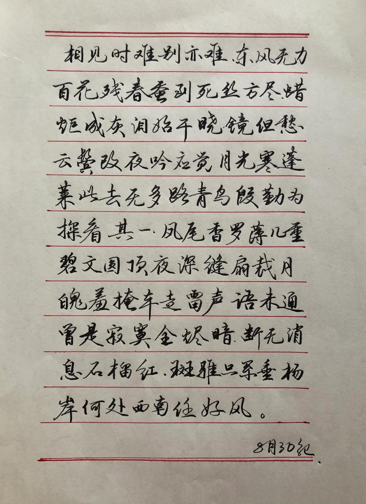练字