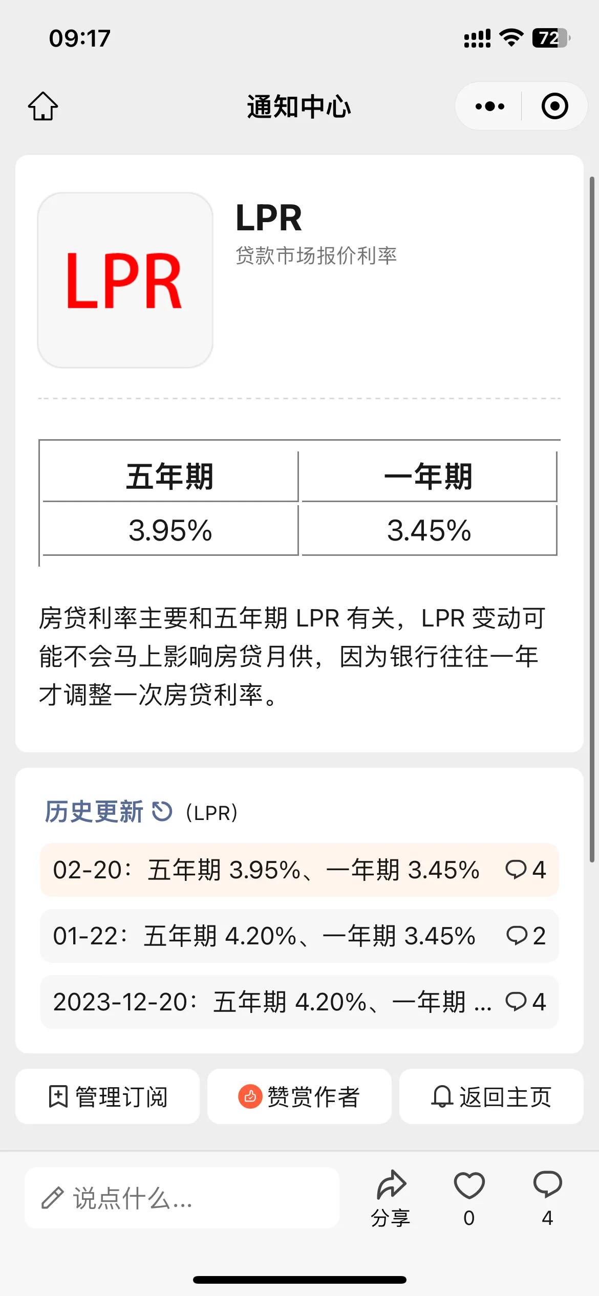 刚过完年，五年期贷款市场报价利率（LPR）大幅下调！上一次下调还是去年 5 月份