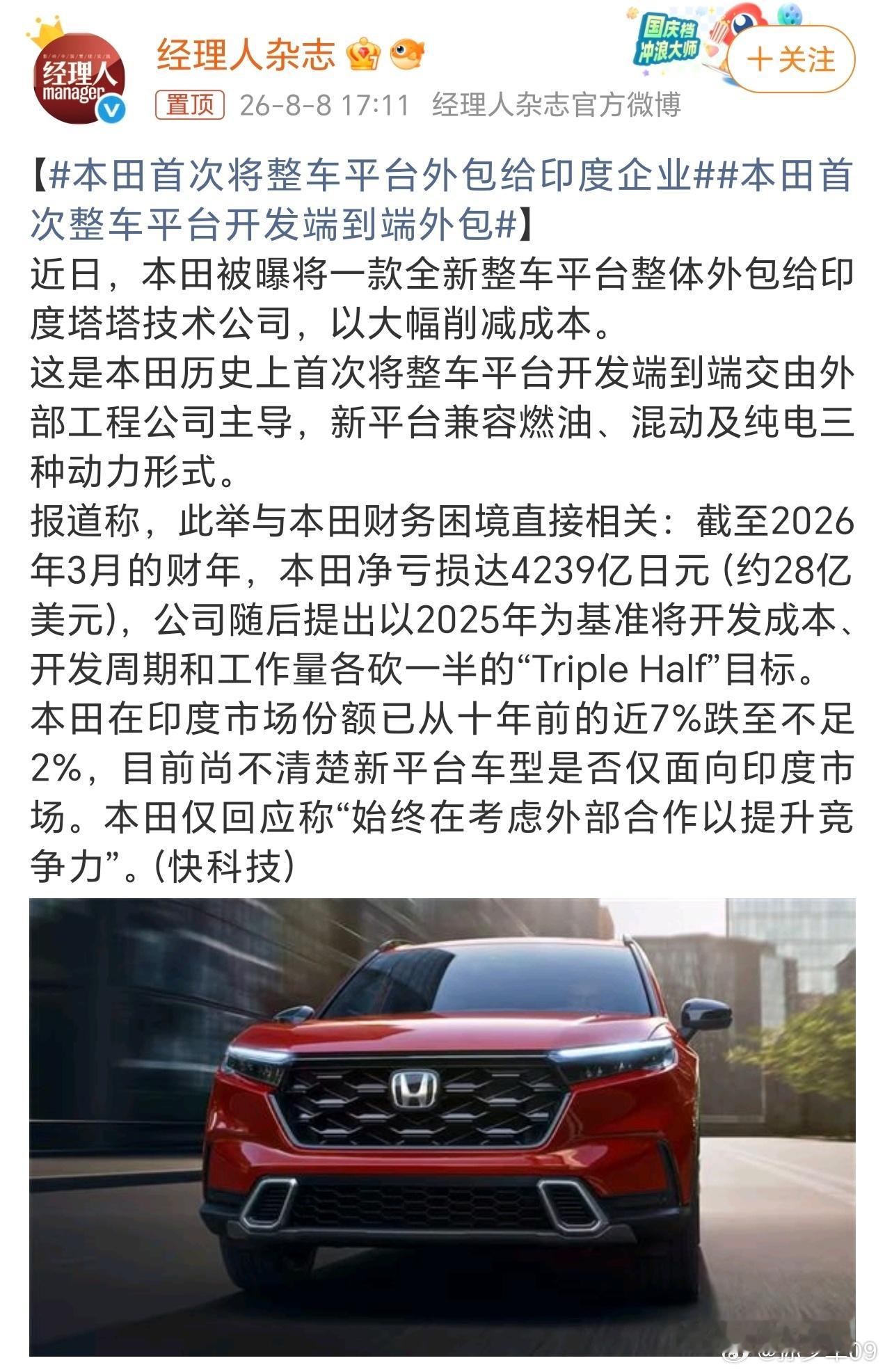 用昨天评论区的话来说你都把整车平台外包给印度人，说明你对自己的新车也不当回事 