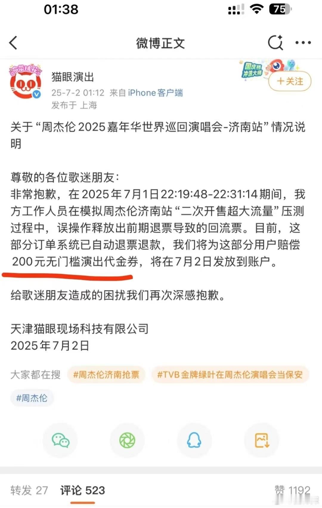 猫眼 偷偷放票 猫眼也是草台班子一个啊 ​​​