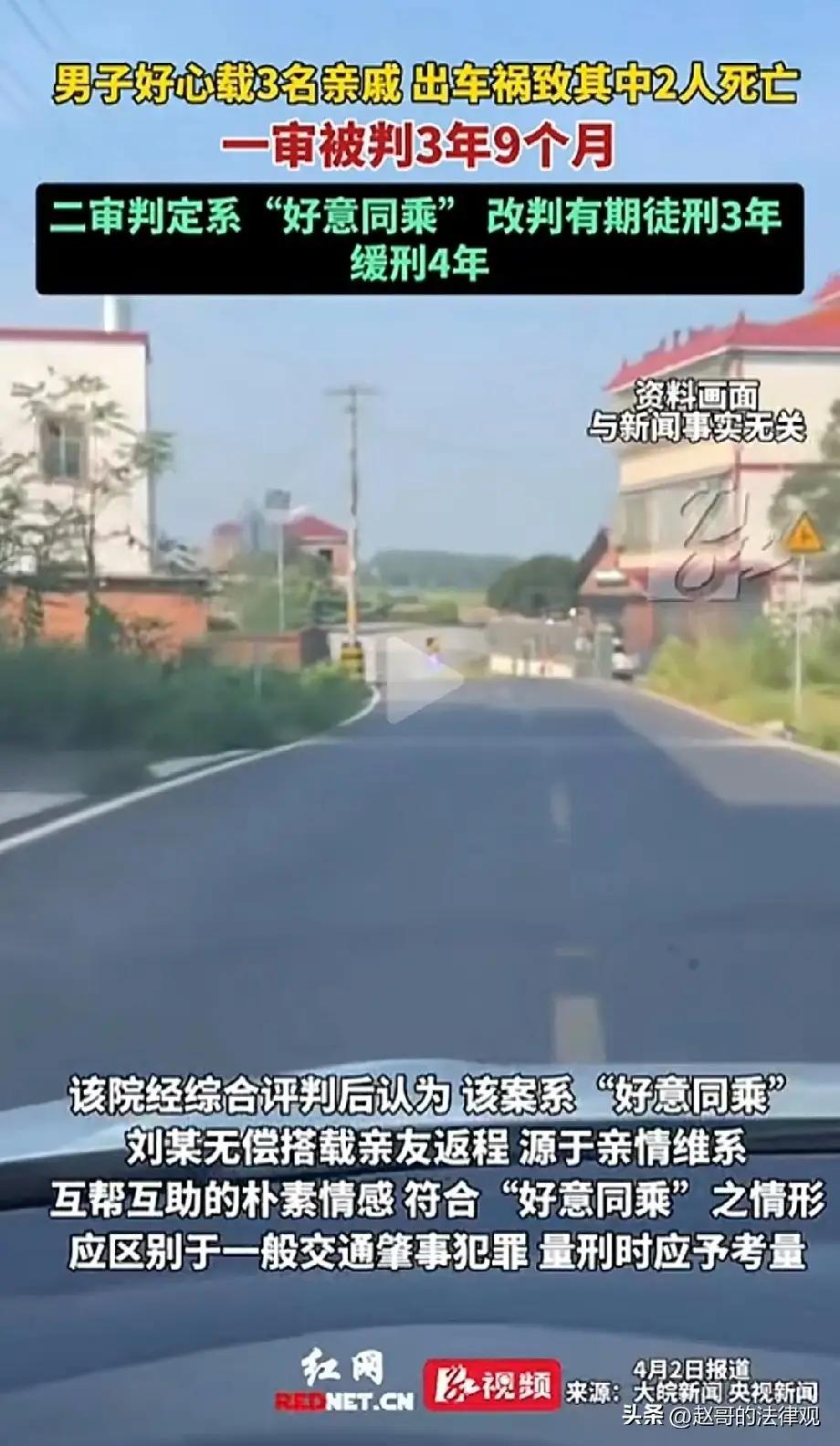 好心载亲戚却酿惨剧：当善意遇上法理，二审改判的温情启示

诸位朋友，今儿咱们单说