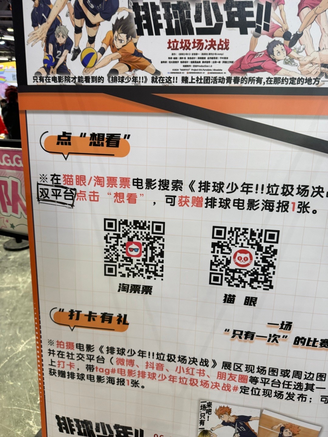 #电影排球少年垃圾场决战#  ​​​