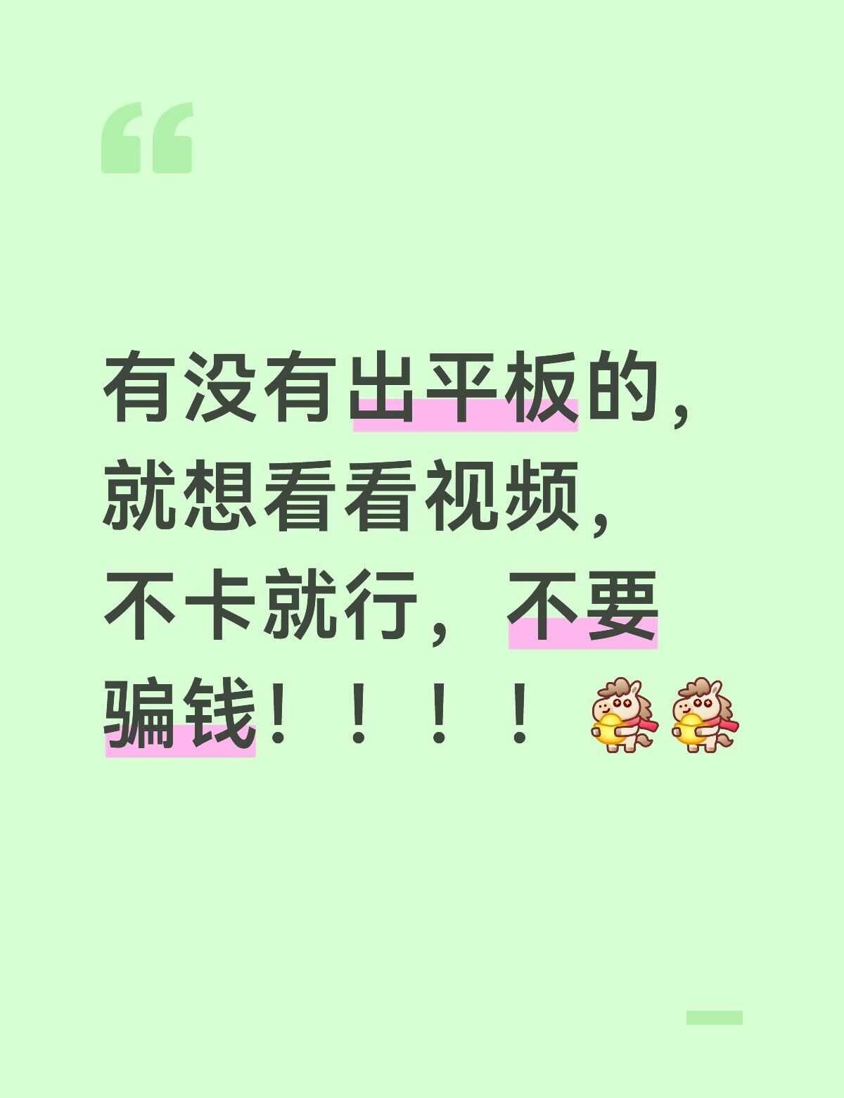 二手平板闲置 收收收收收收收 学生党平板推荐 骗子远离我 大学生自用