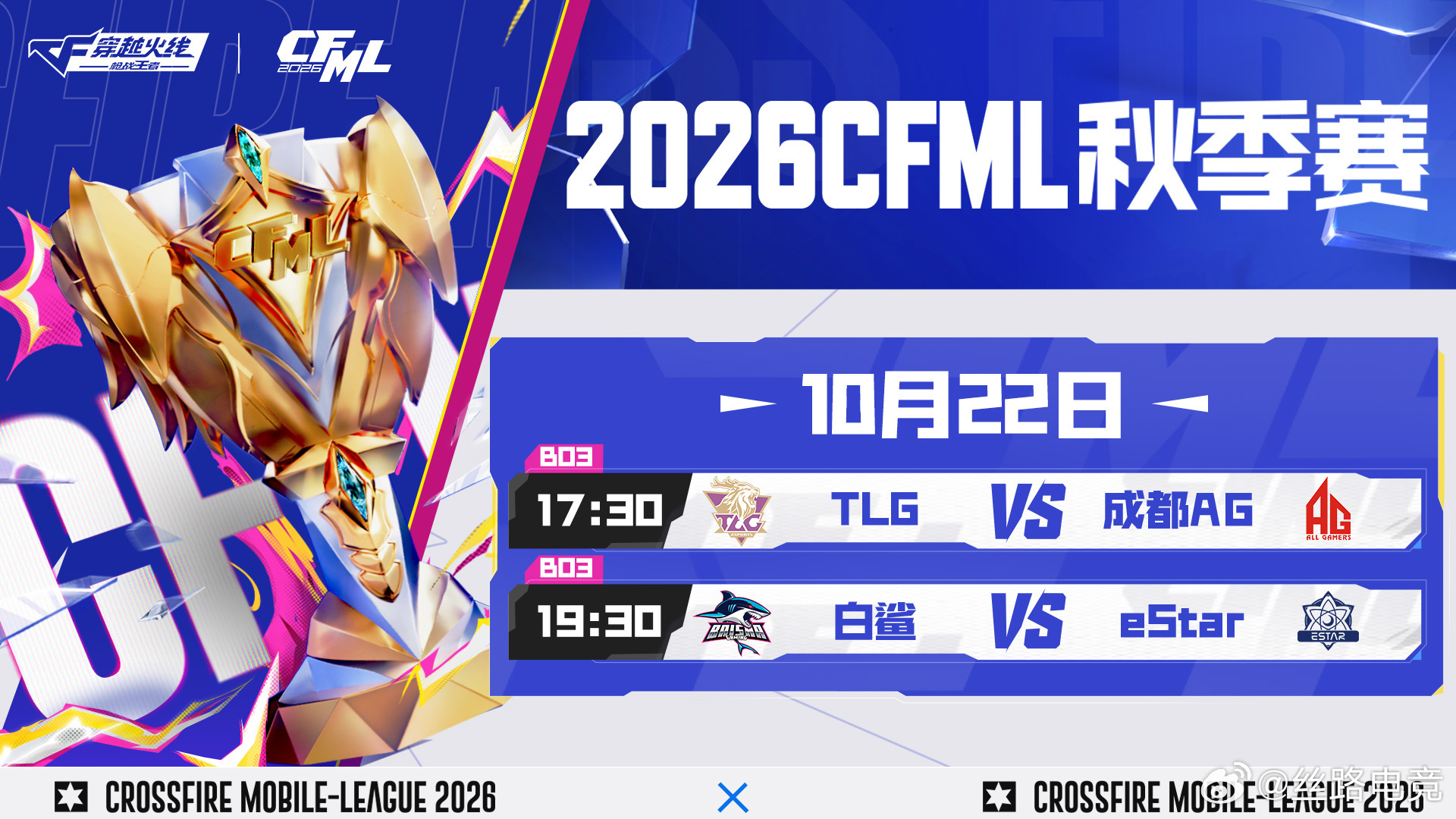 【今日赛程】⭐17:30 TLG vs 成都AG【BO3】⭐19:30 白鲨 v