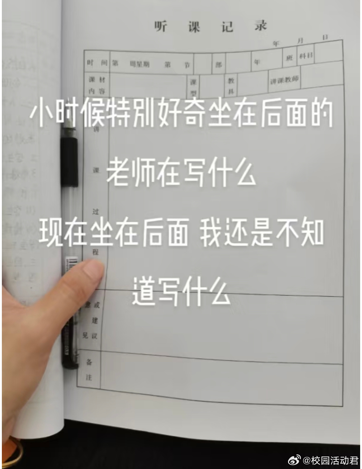 当了老师后，发现还和之前一样。 ​​​