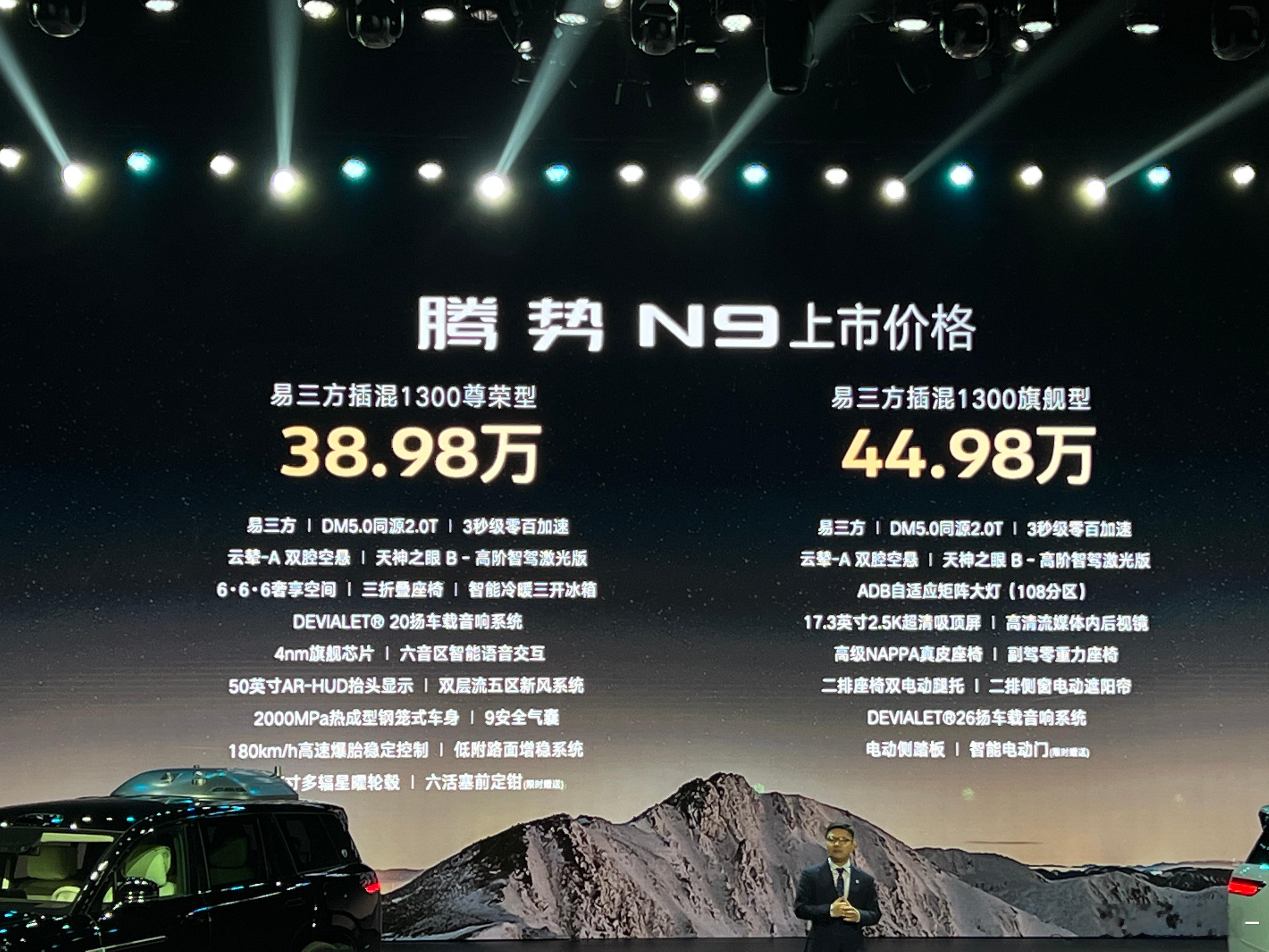 腾势N9 的这个价格 让问界M9 和理想L9 都压力山大。 ​​​