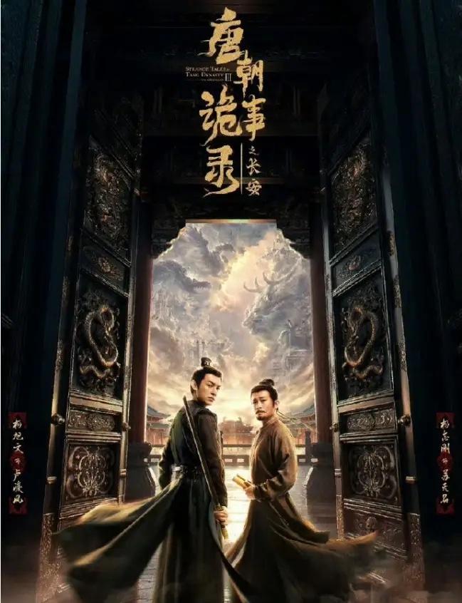 《唐诡3》的确是爆剧无惧！杀青不到半年，两次提档，毫无宣传营销的情况下开播，便拿