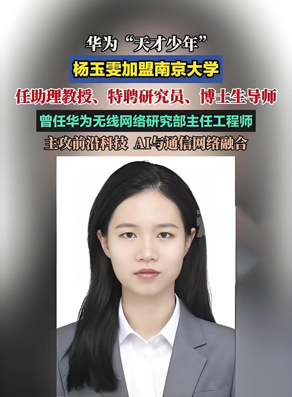 杨家有女初长成，年轻貌美学问高，
天才少年拿高薪，不到三十成博导。
学高身正育英