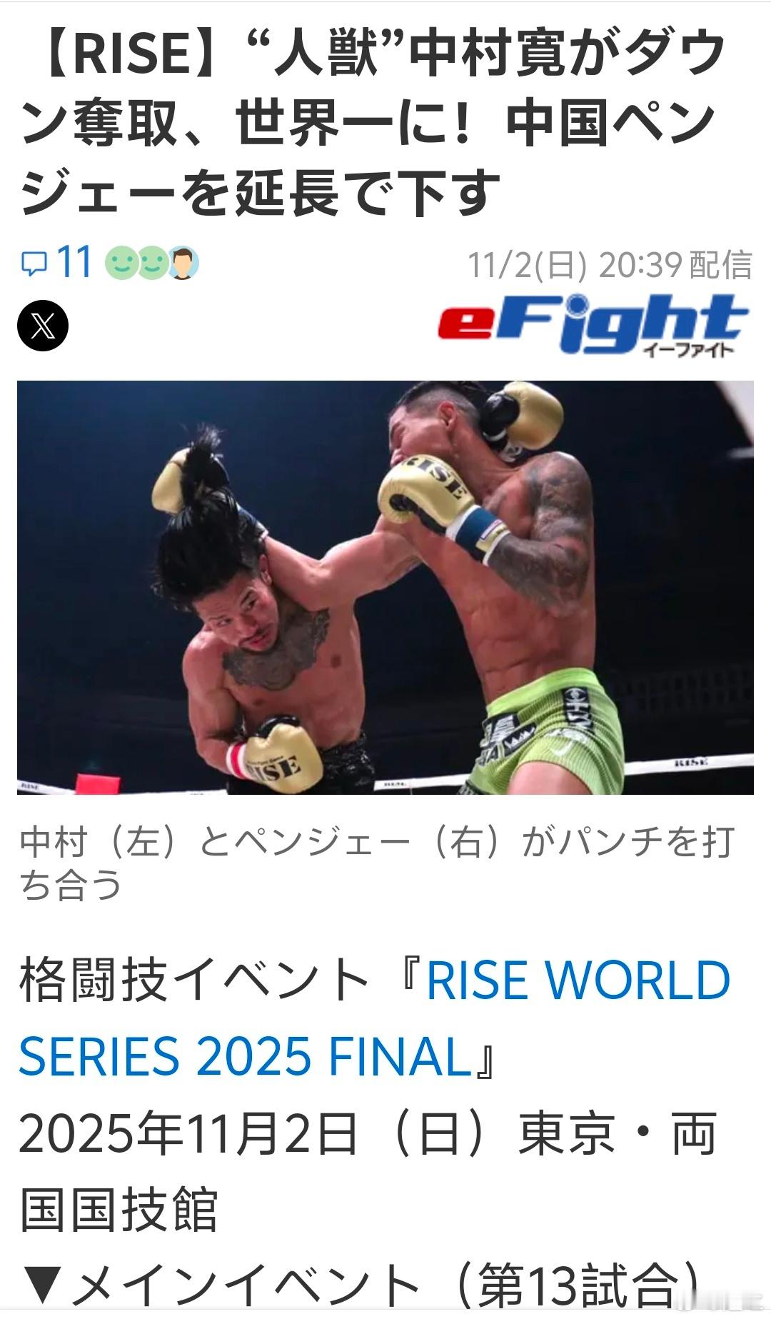 上一次看日本升道的比赛还是14年前了。这次中国拳手袁鹏杰在日本被黑，日本格斗迷都