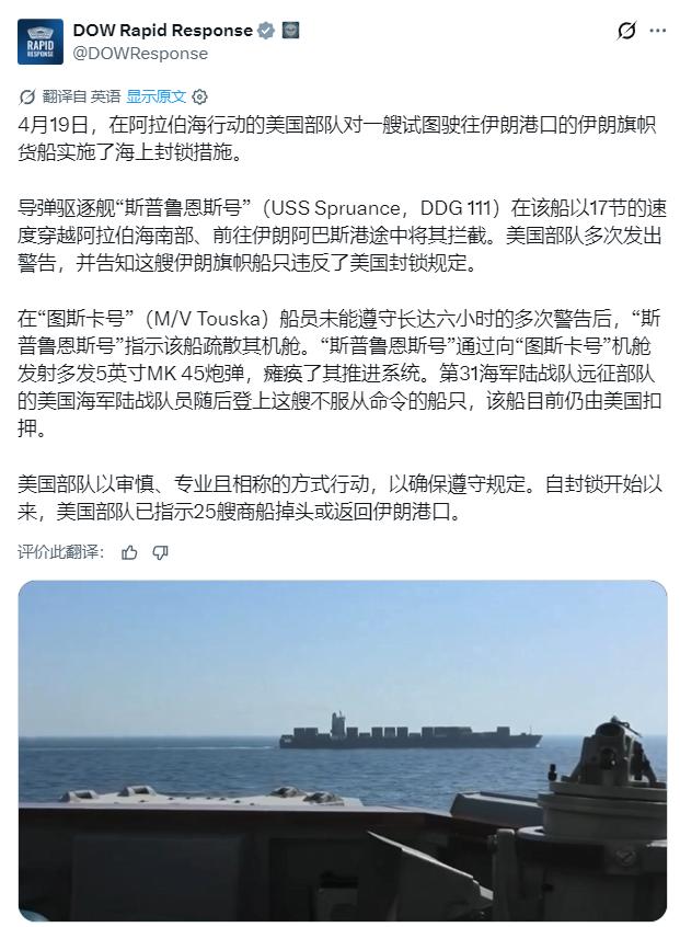 美军4月19日向一艘驶往伊朗阿巴斯港的伊朗货船开火，使货船失去推进动力，美海军陆