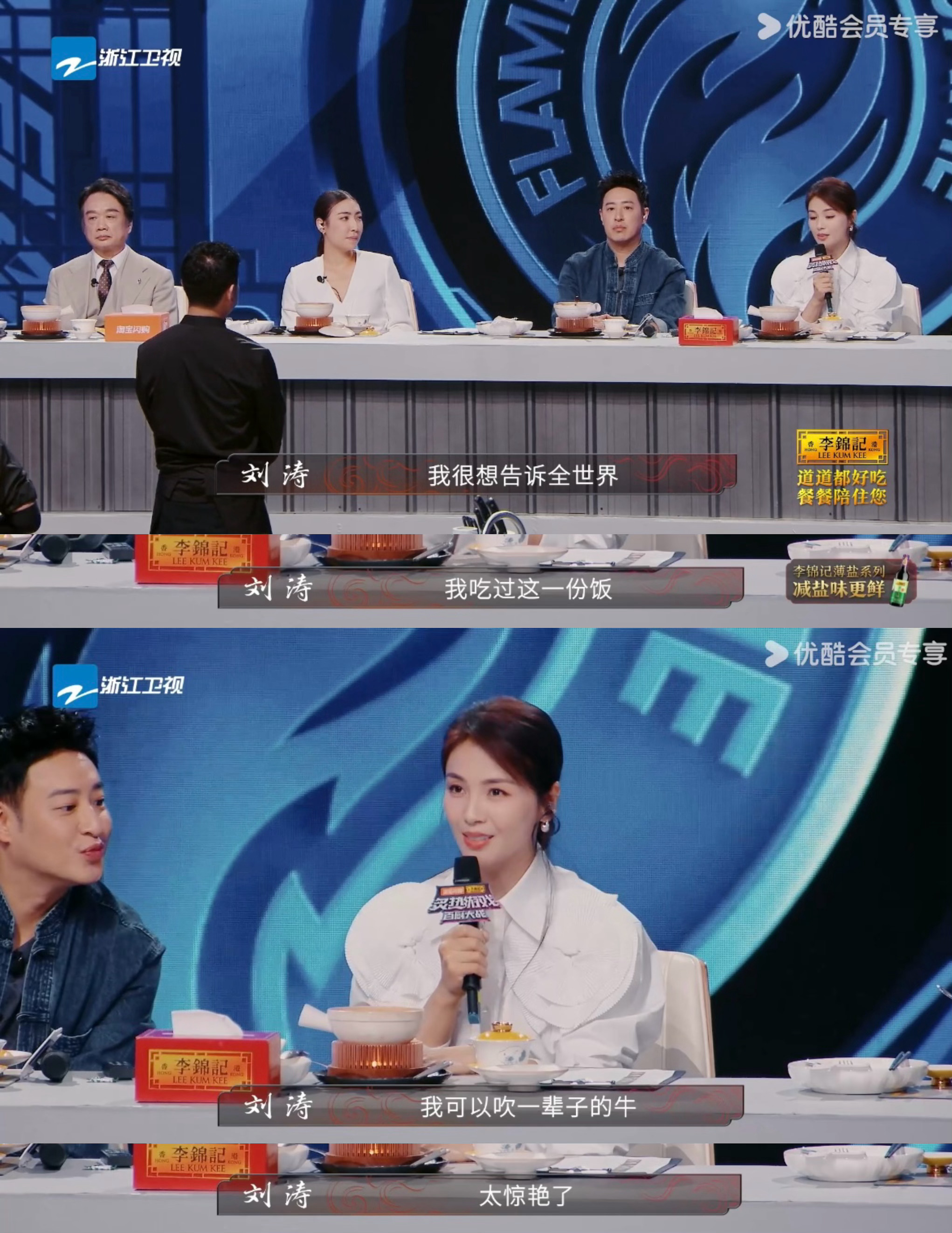 刘涛说这顿饭她能吹一辈子美食真的能记好久，刘涛上次百厨大战被两道淮扬菜圈粉，直言