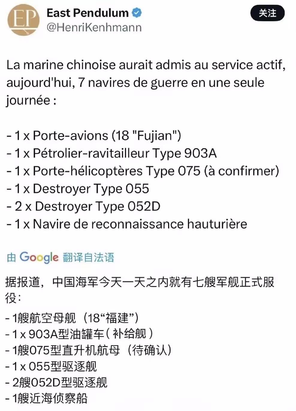 或许大家想不到的是，其实福建舰可能已经悄悄服役了。

法国媒体发文称，福建舰航母