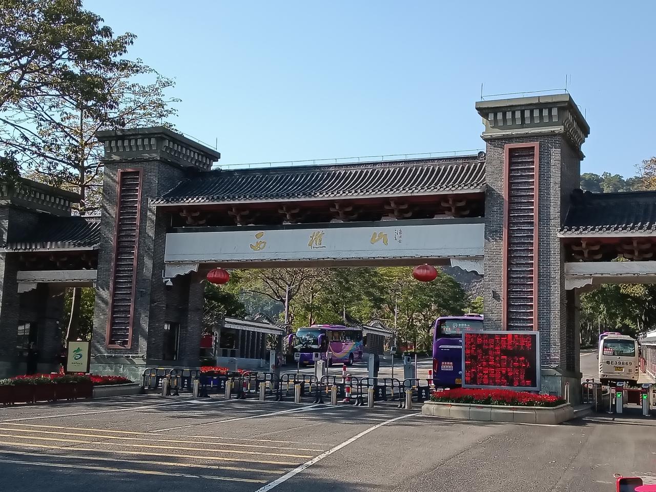 今天来西樵山来玩
环境真不错啊
就是爬山有点累
下次还来