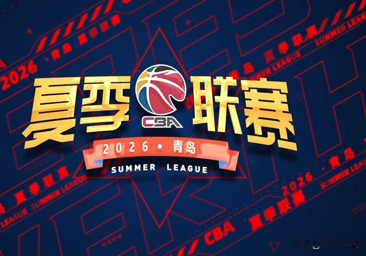 CBA夏季联赛决赛北京首钢小胜青岛国信夺得冠军，此役双方比赛如火如荼，北京首钢场