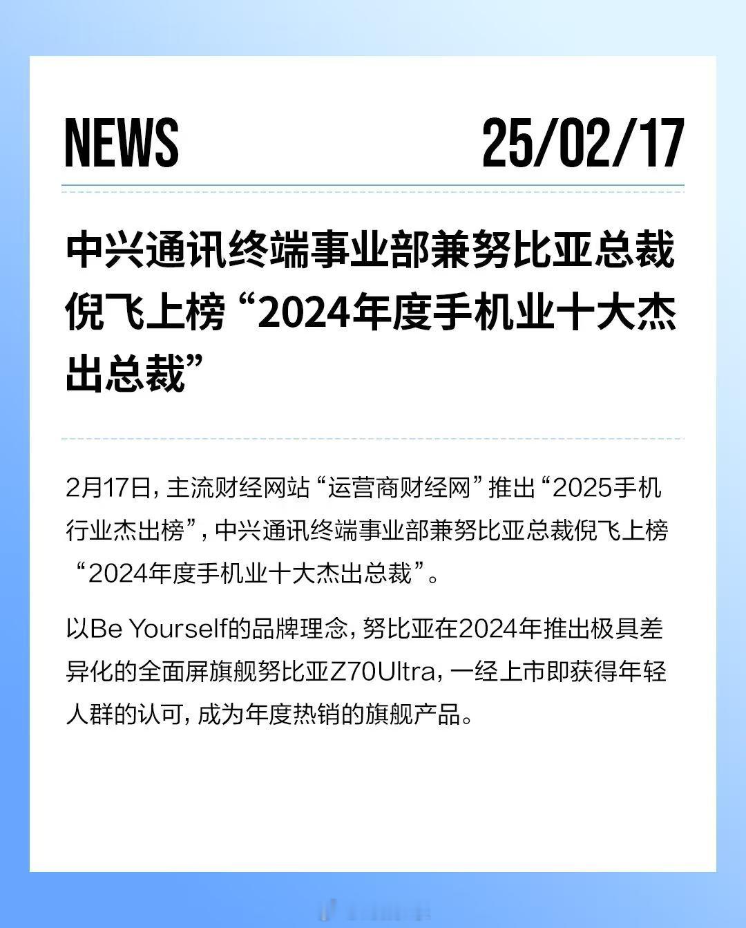 都说手机圈太卷了，没想到手机老板也挺卷的，近日中兴通讯终端事业部总裁、努比亚技术