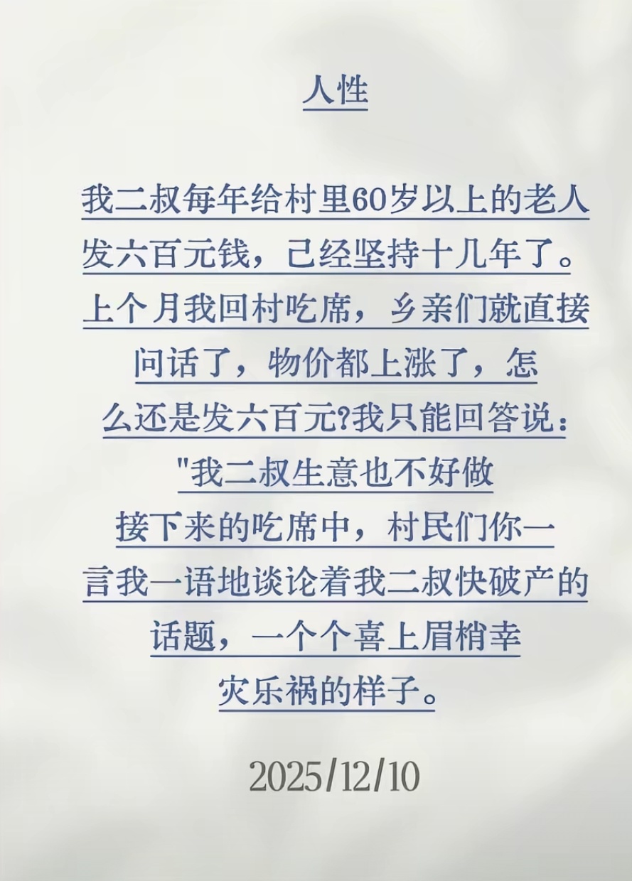 永远不要考验人性 