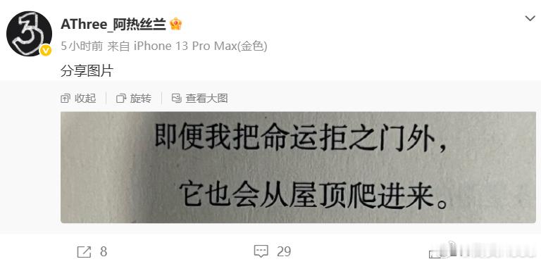录制完巅峰2V2和首轮名人堂的Athree发文：即便我把命运拒之门外，它也会从屋