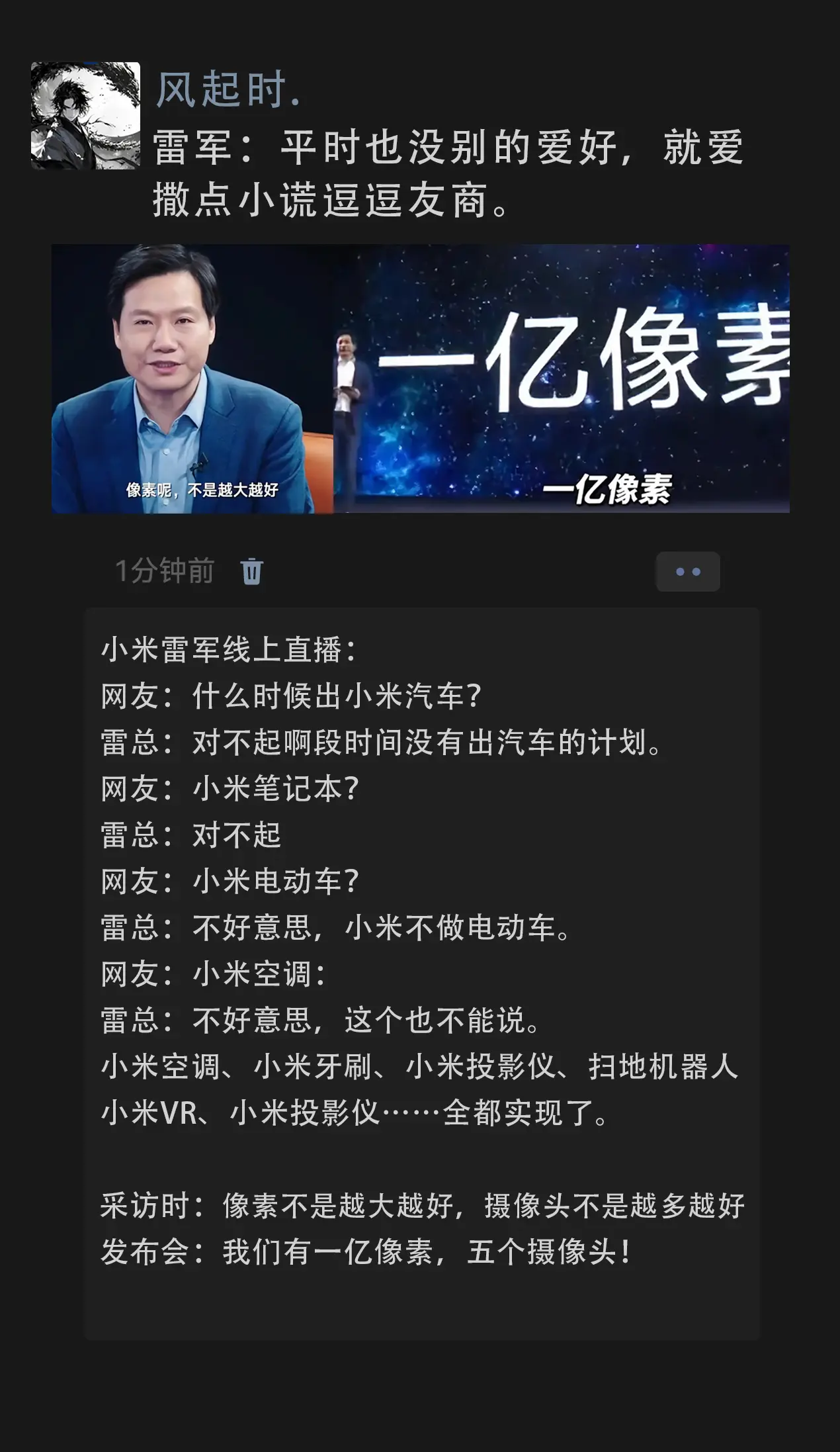 雷军的对不起都是说给友商听的吧，雷总：做事情要偷偷做，失败了就当没做过