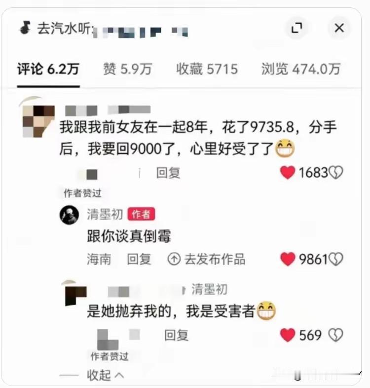 谈恋爱8年花了9735.8元，分手后要回来了9000元，女孩认为自己很倒霉，男方
