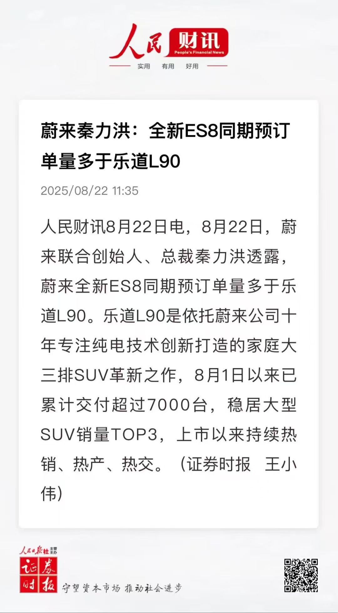 蔚来全新ES8的同时间段订单比乐道L90更多？是什么原因呢？来评论区，想听听大家