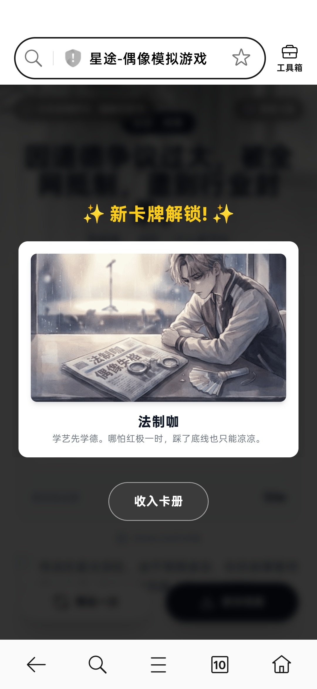我当爱豆的下场: 