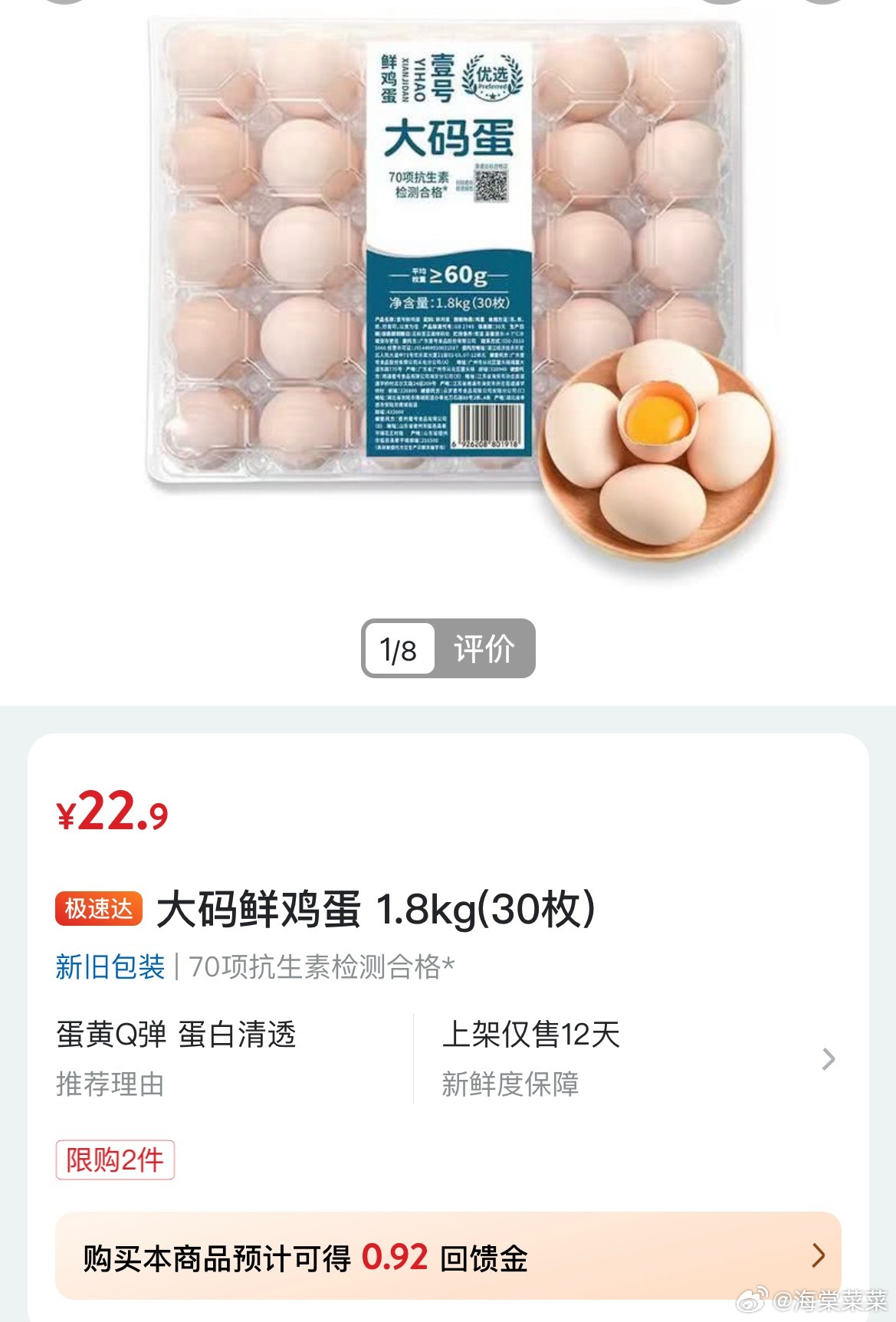 山姆 鸡蛋限购都说鸡蛋都涨价了。这么快供不应求了吗？连山姆的鸡蛋都限购2盒。是不