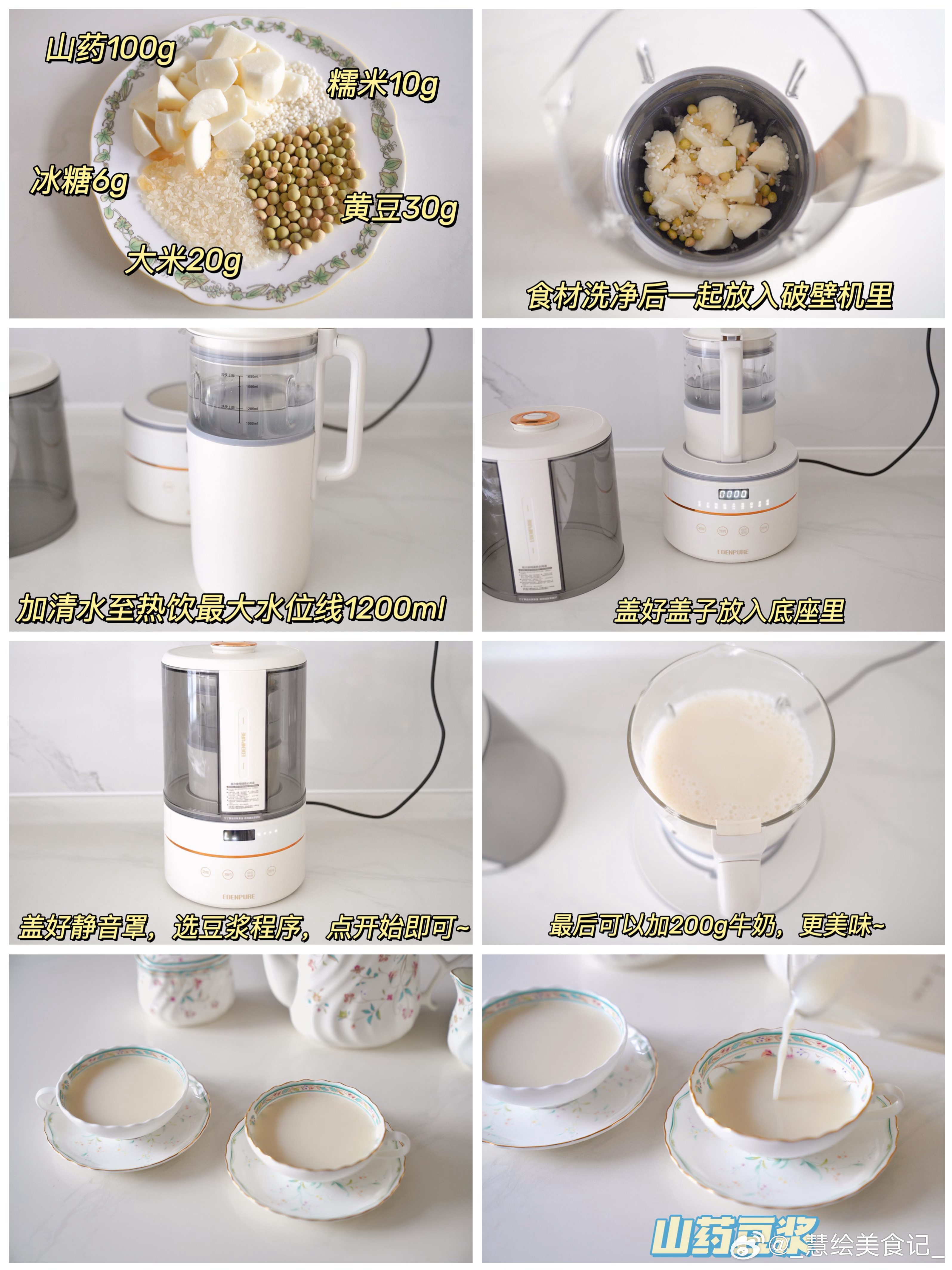 🥛宜盾普轻音破壁机食谱合集07香芋紫薯燕麦豆浆：网页链接山药豆浆：网页链接银耳