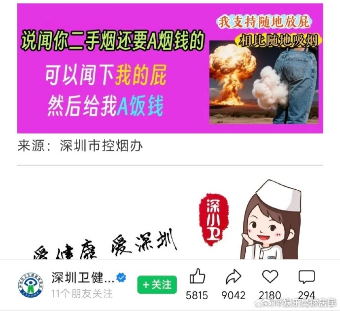 深圳卫健委又发力了真心佩服深圳卫健委的思路🙌把控烟从 “强制管理” 变成 “贴