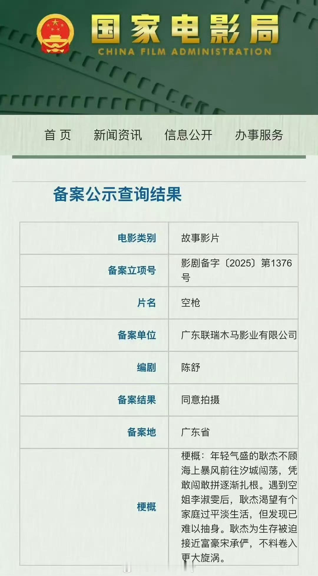 🍉朱一龙或主演空枪 ​​​