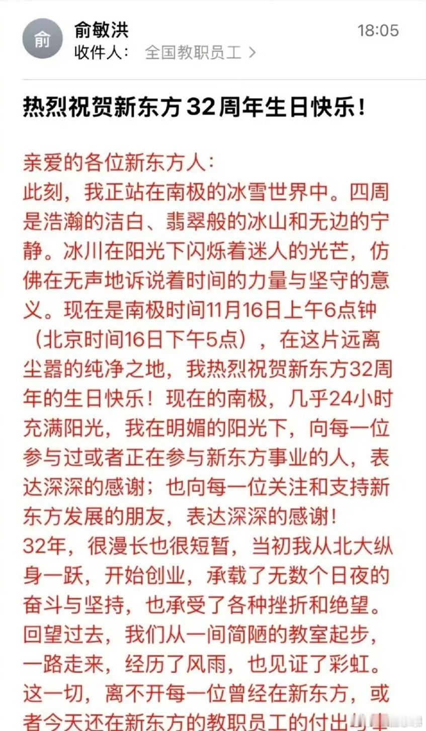 当俞敏洪站在南极冰川前抒情“企鹅式坚守”时，北京出租屋里的员工正为续费率熬夜加班