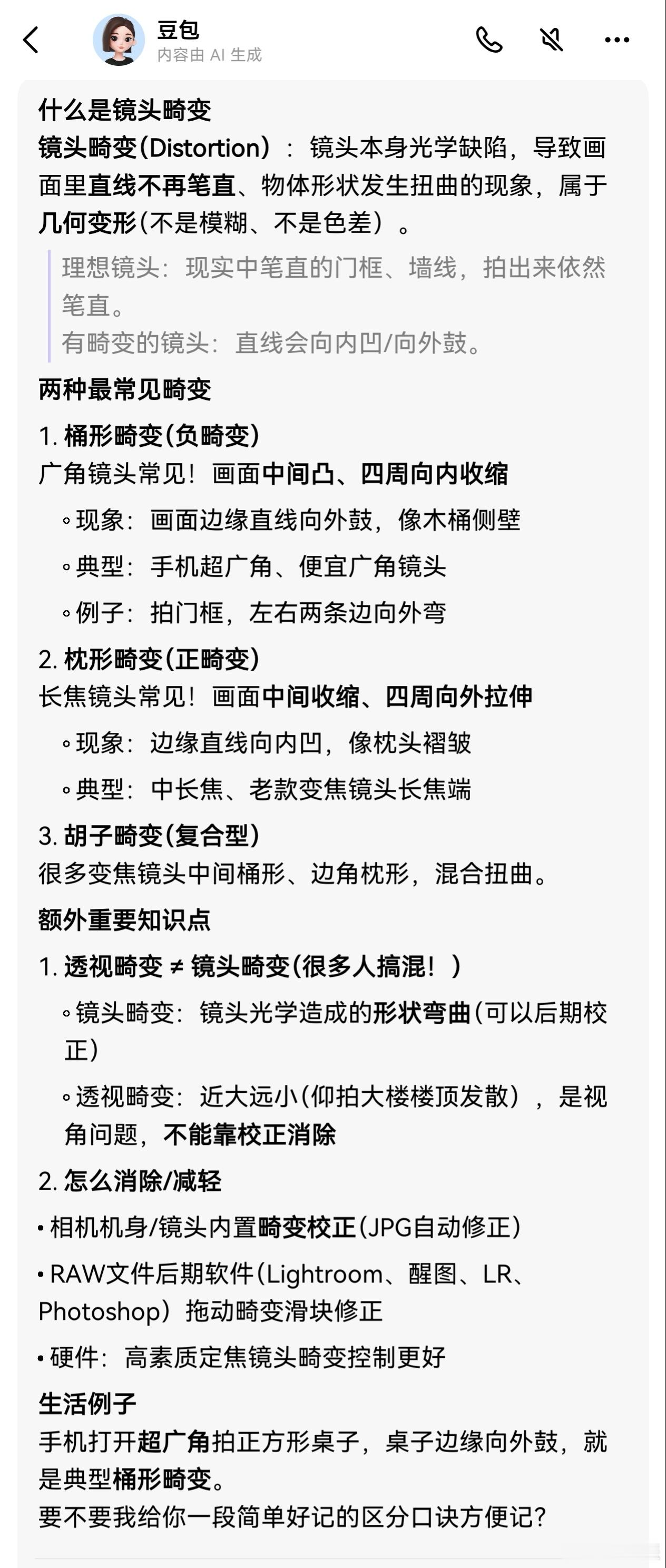 原来这就是镜头畸变你看到的畸变可能不是畸变……这个话题里大多把畸变理解成了透视，