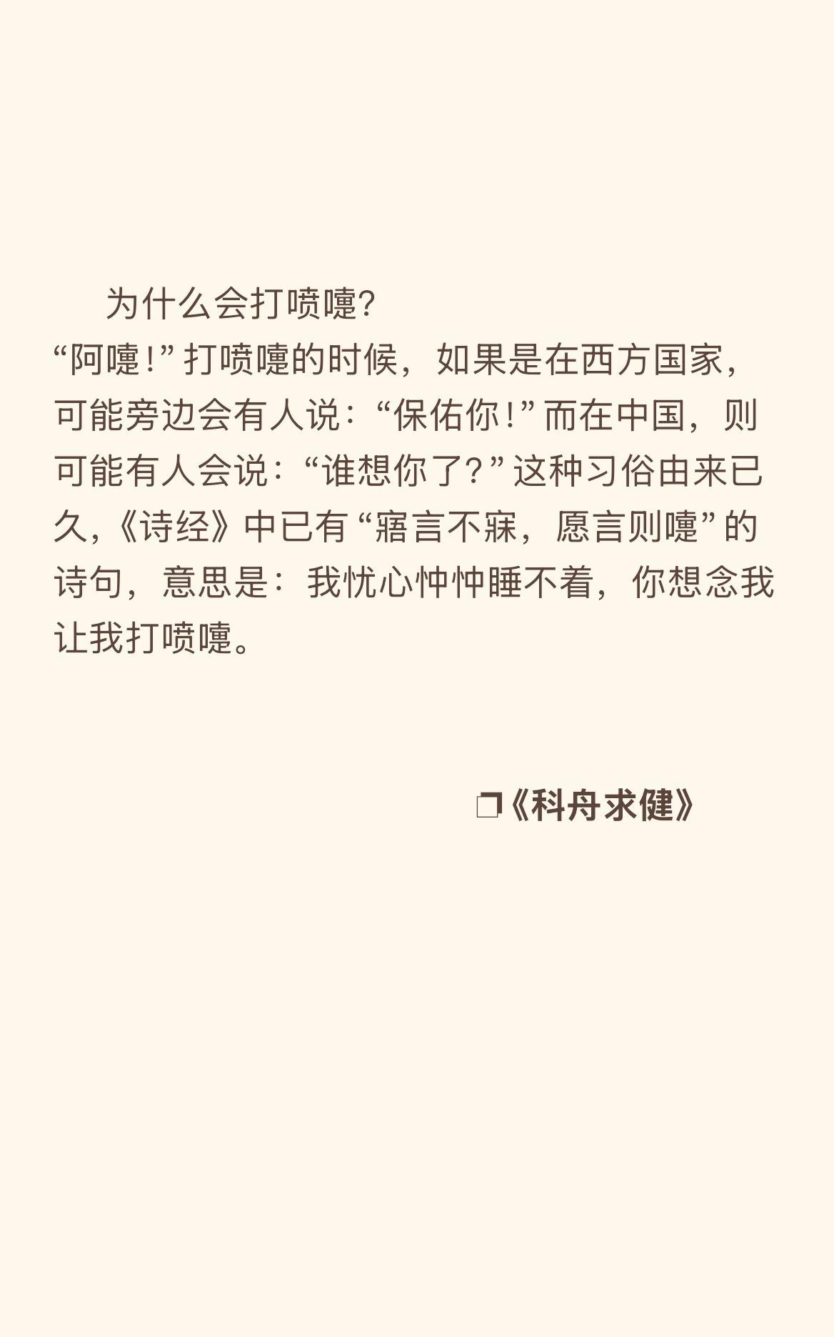 打喷嚏有人想你的由来
