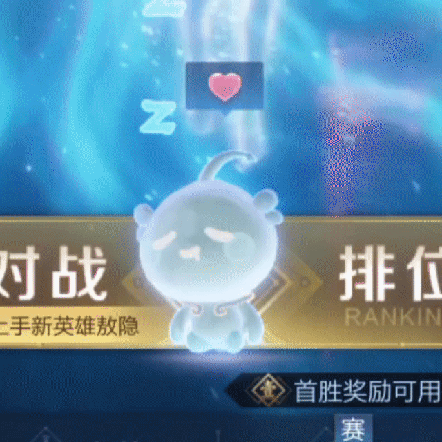 这小东西跟桌宠一样[doge]#转发接龙开新年##玩家龙年接好运##王者荣耀[超