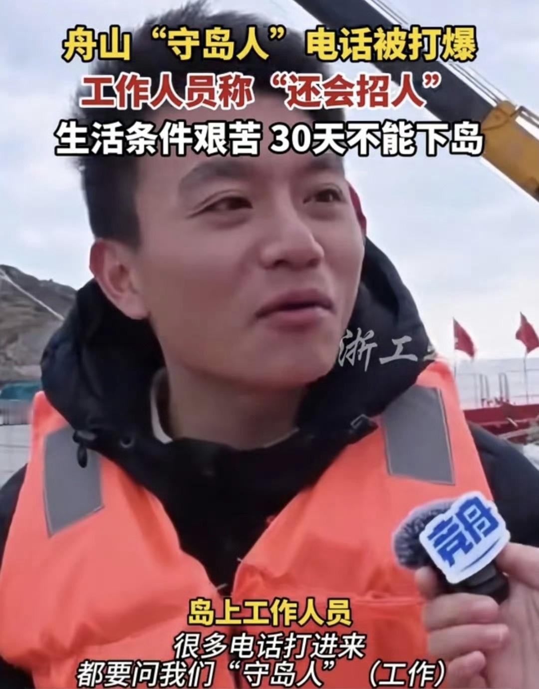 最近浙江舟山一个守岛人的招聘火了，好多人都在讨论这事。招聘的是浙江中惟东寨岛养殖